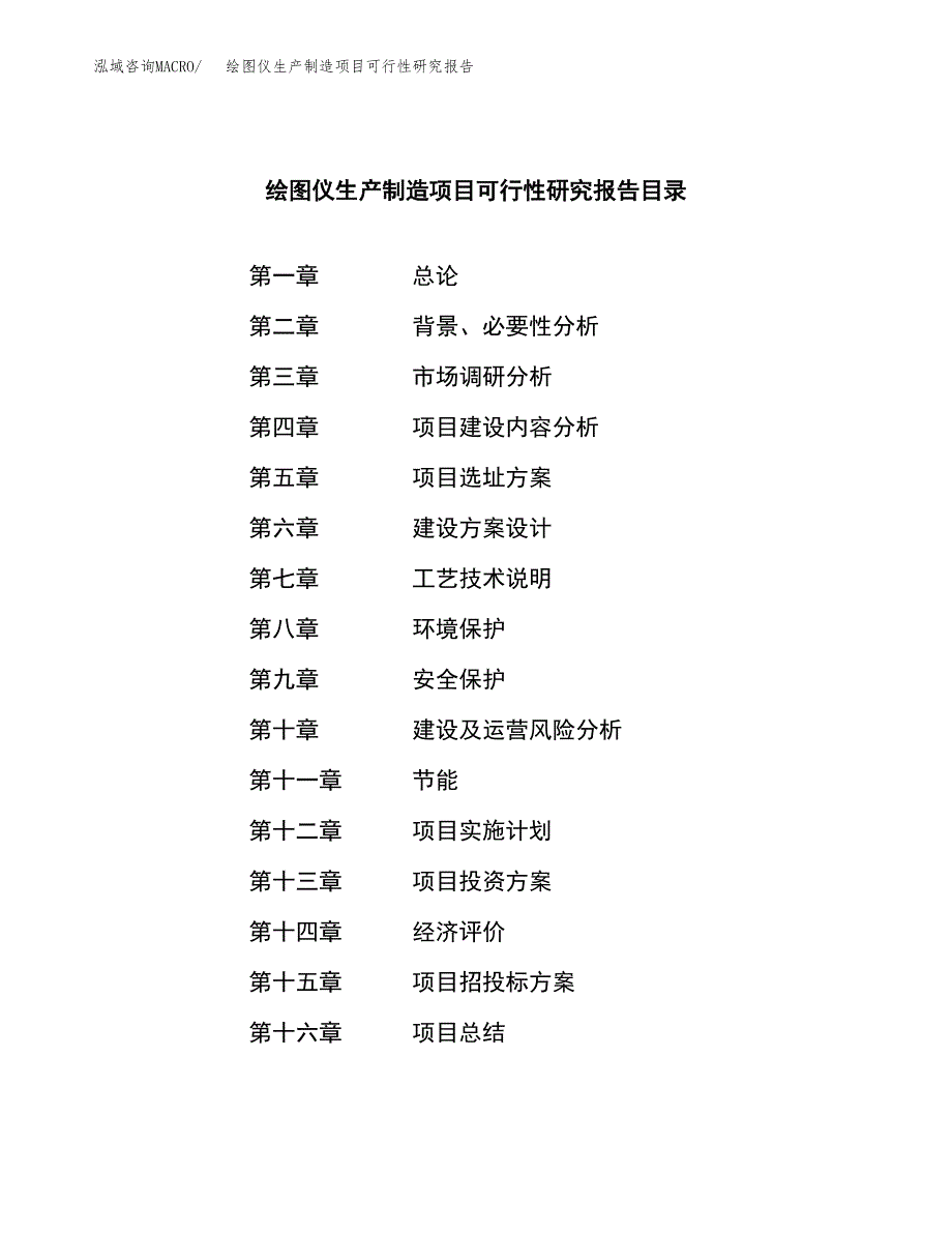 绘图仪生产制造项目可行性研究报告_第3页