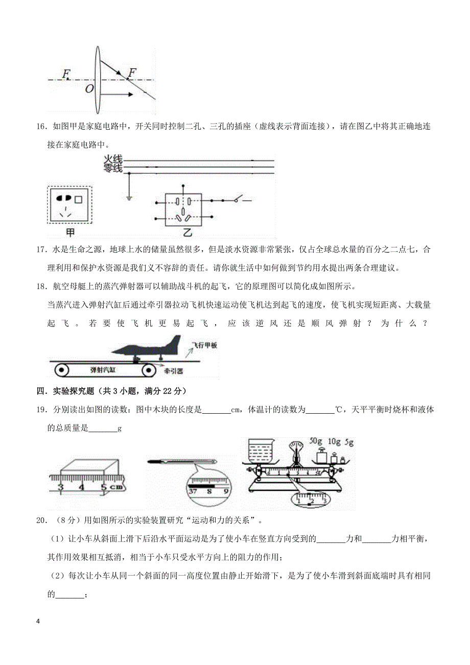 贵州省毕节市2019年中考物理模拟试卷及答案_第4页