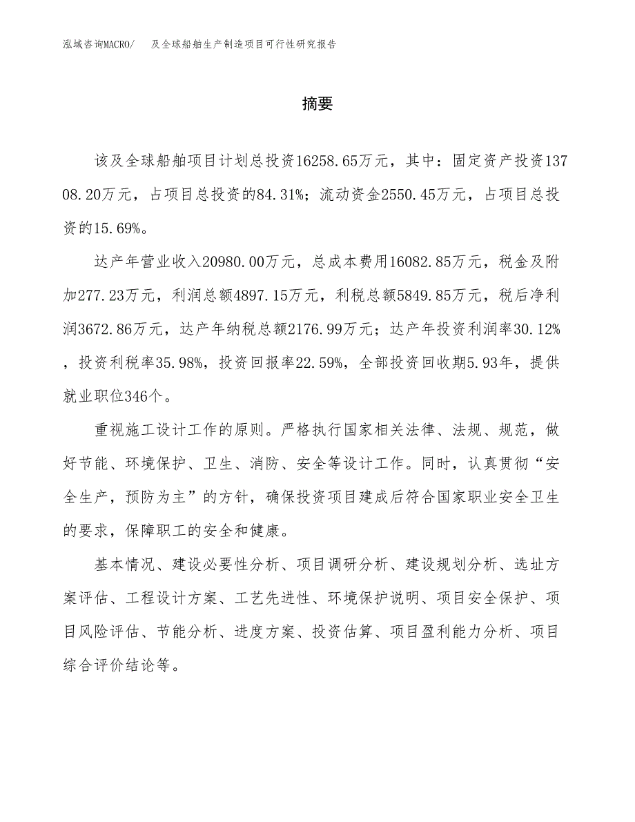 及全球船舶生产制造项目可行性研究报告_第2页