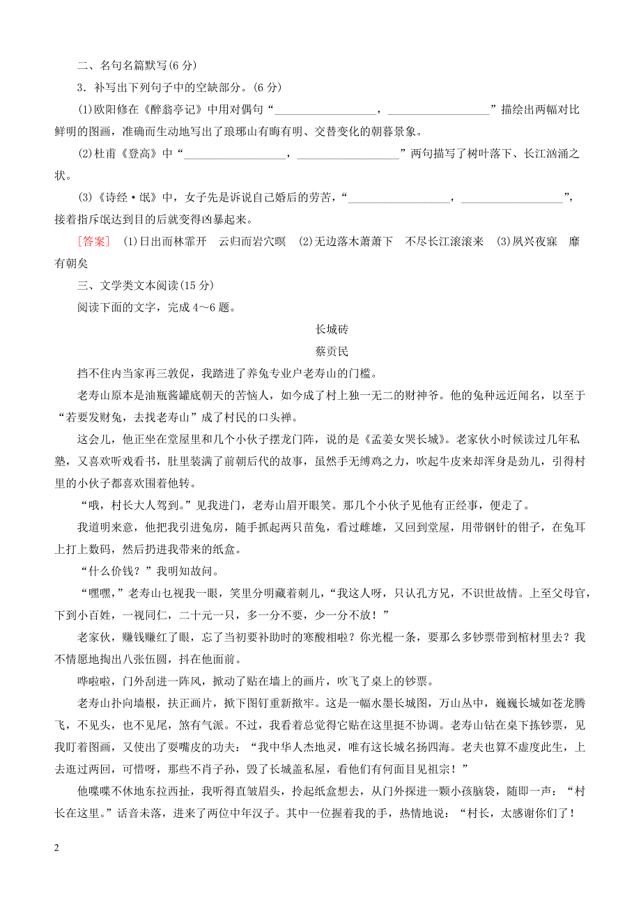 2019年高考语文冲刺三轮提分练板块组合滚动练 12古代诗歌阅读+名句名篇默写+文学类文本阅读含解析_第2页