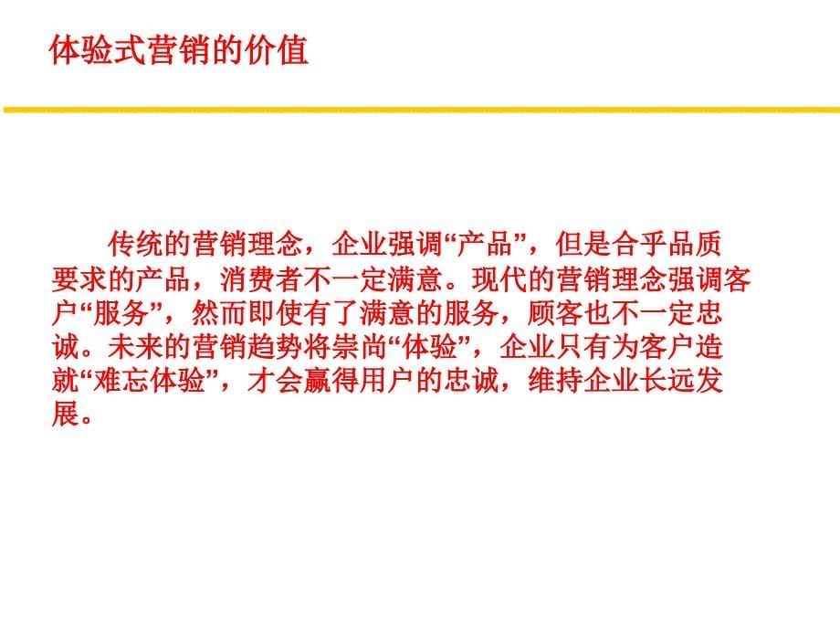 解密地产体验式营销密码-43页_第5页