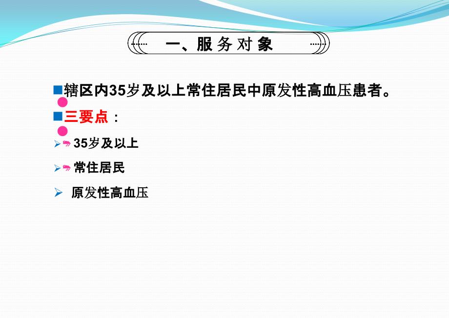 高血压患者服务规范解读——赵英男课件_第4页