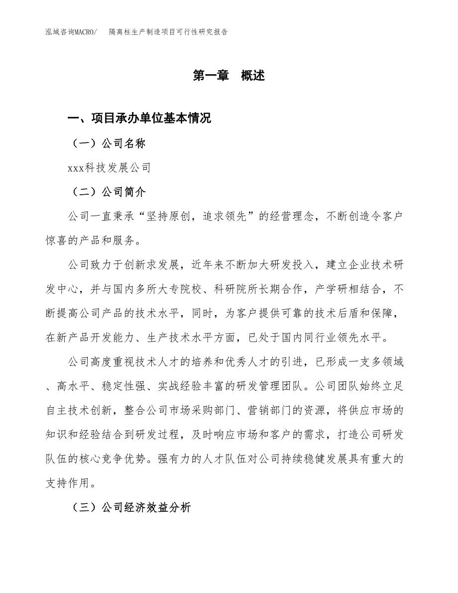 隔离柱生产制造项目可行性研究报告_第4页