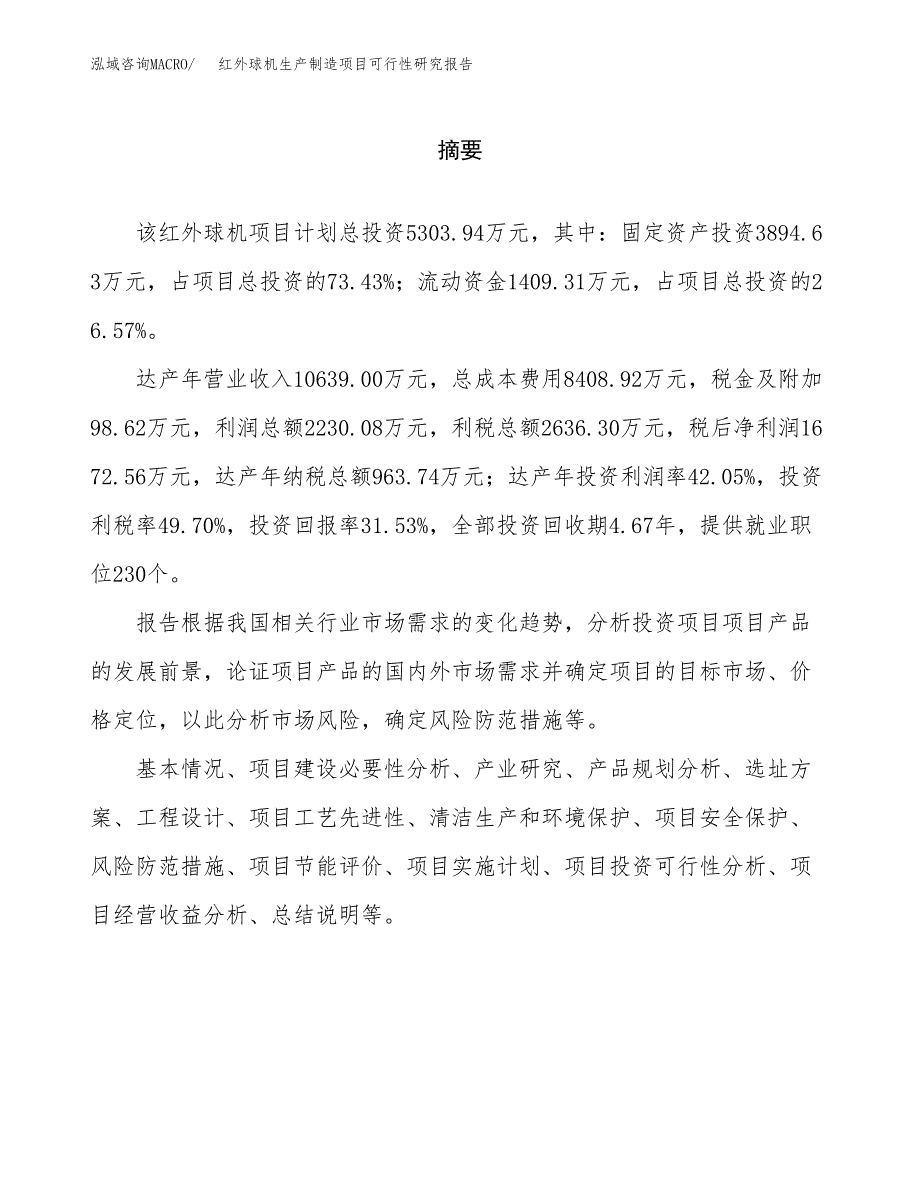 红外球机生产制造项目可行性研究报告_第2页