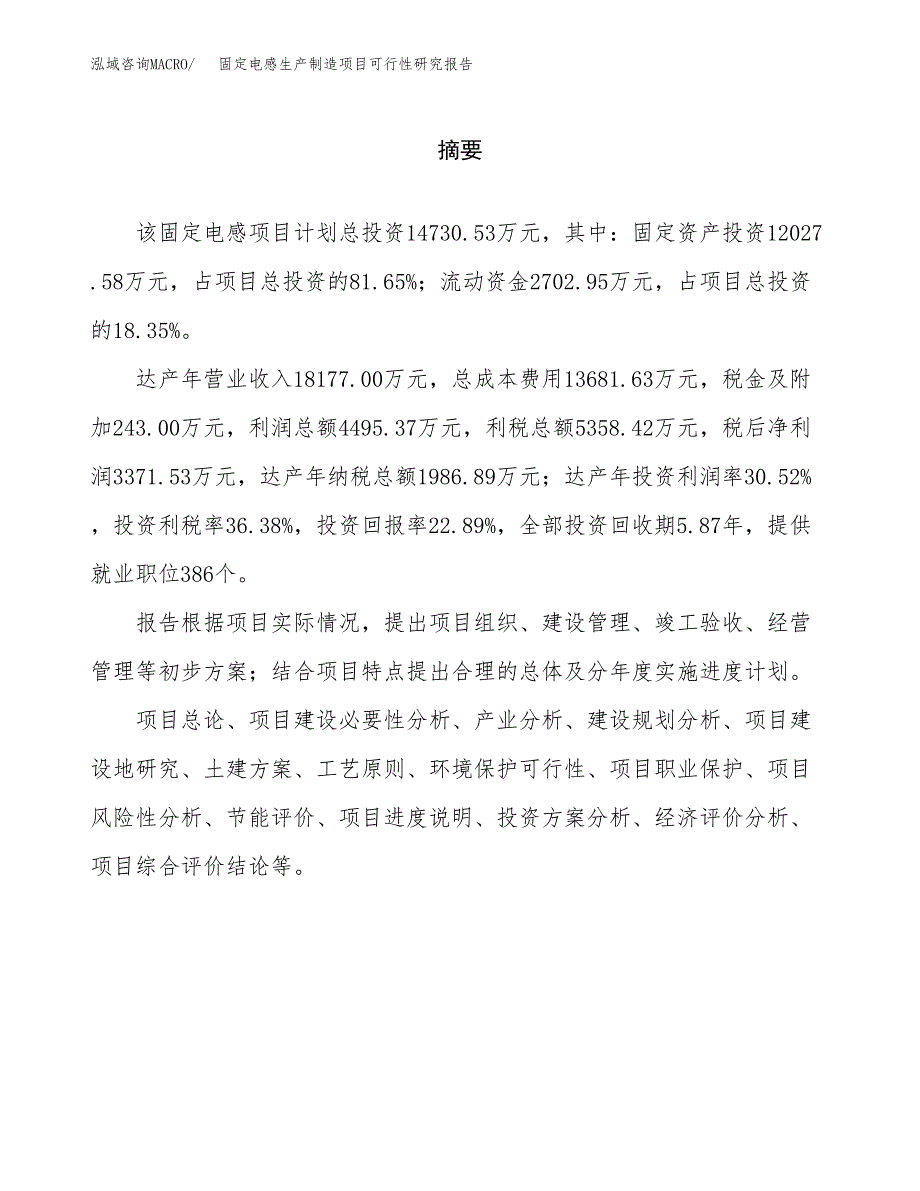 固定电感生产制造项目可行性研究报告_第2页