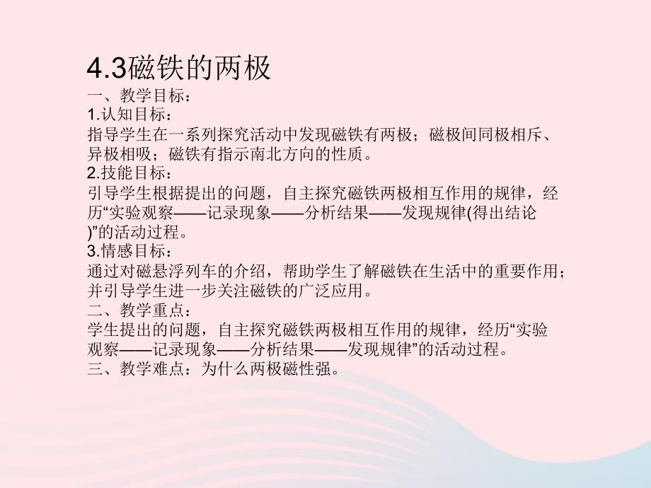 三年级科学下册 磁铁 3《磁铁的两极》课件2 教科版_第1页