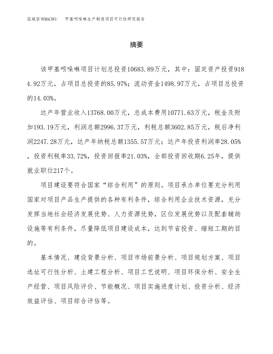 甲基吲哚啉生产制造项目可行性研究报告_第2页