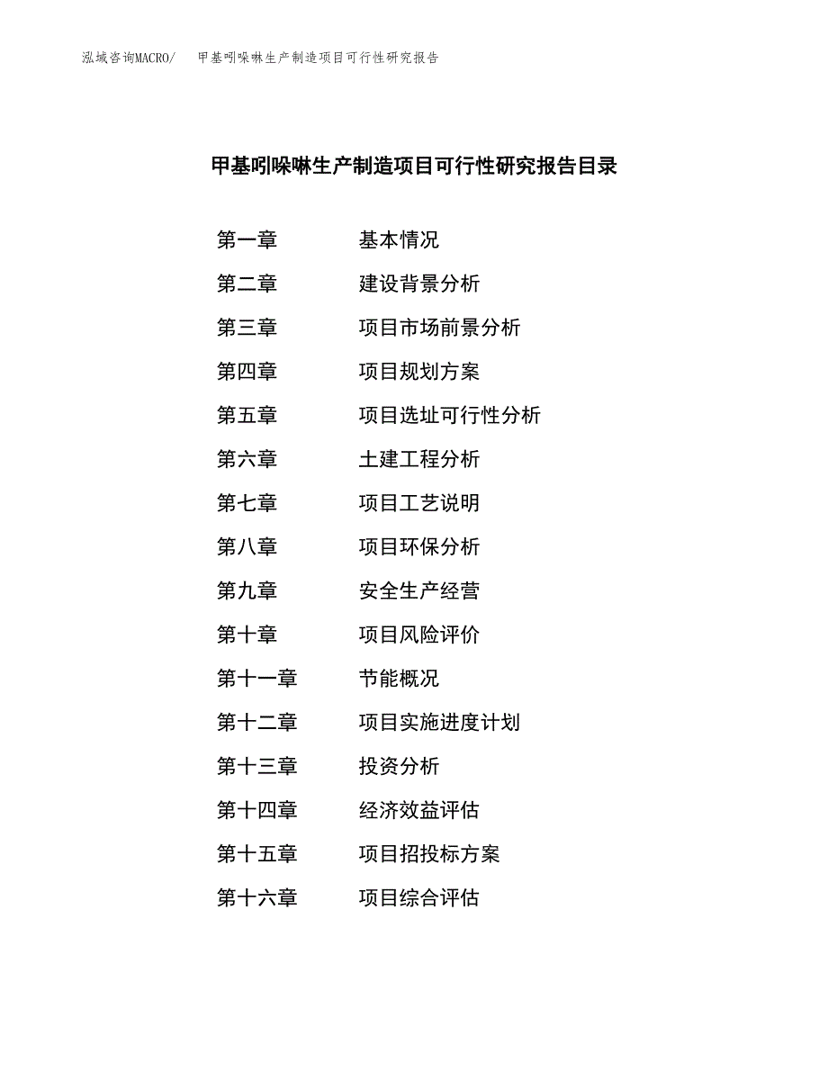 甲基吲哚啉生产制造项目可行性研究报告_第3页