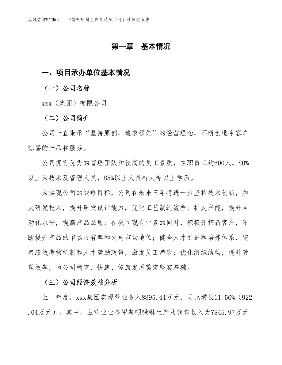 甲基吲哚啉生产制造项目可行性研究报告_第4页