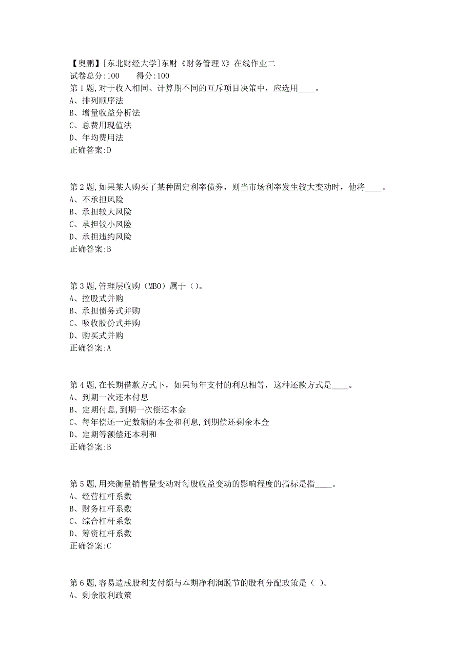 19春[东北财经大学]东财《财务管理X》在线作业二6_第1页