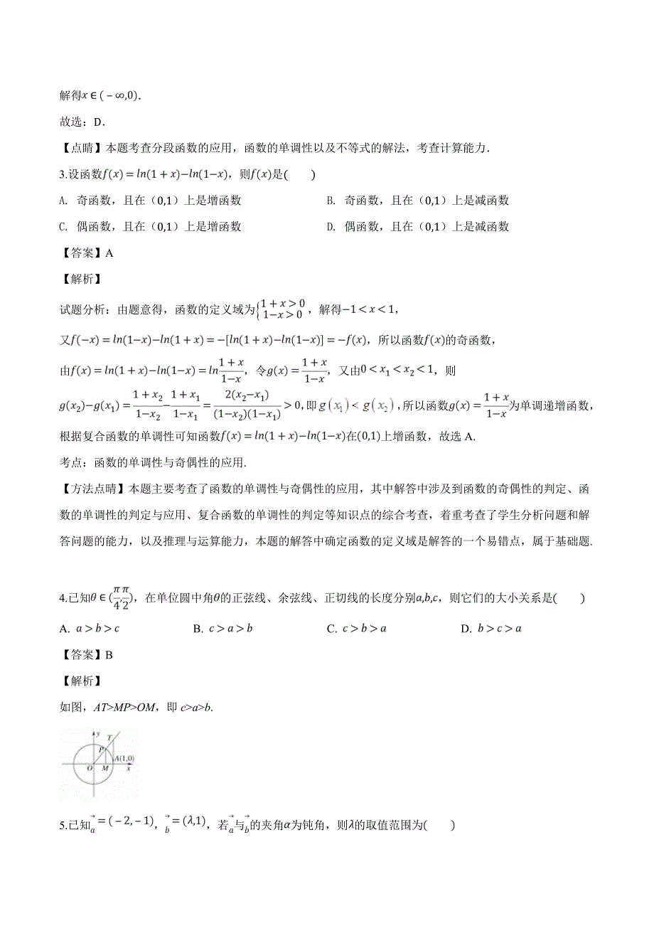 安徽省2018-2019学年高一下学期开学考试数学试题（解析版）_第2页