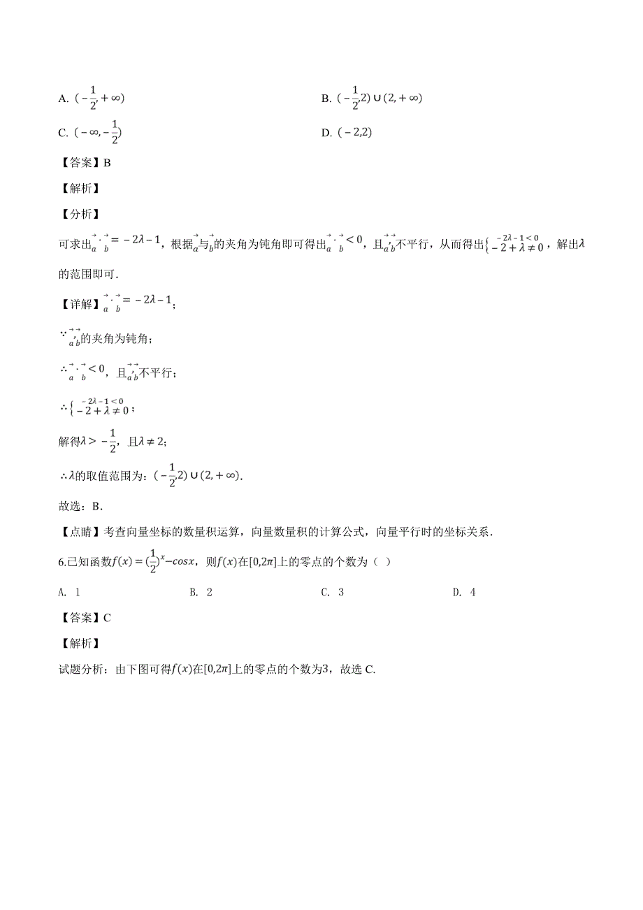 安徽省2018-2019学年高一下学期开学考试数学试题（解析版）_第3页