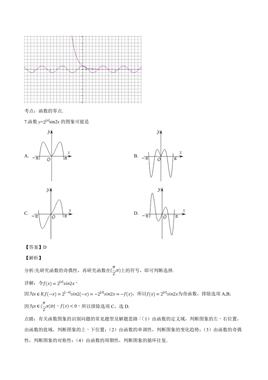 安徽省2018-2019学年高一下学期开学考试数学试题（解析版）_第4页