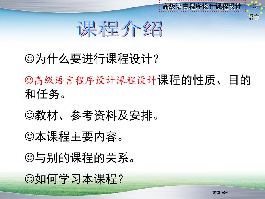 C语言程序设计课程设计》课程介绍_第4页