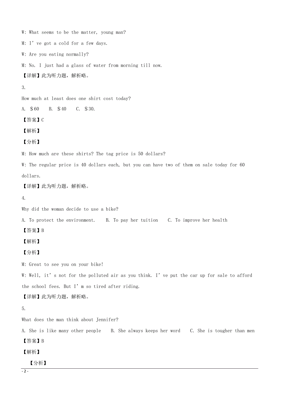 【精品解析】湖南省衡阳市2019届高三下学期第一次联考（一摸）英语试题（附解析）_第2页