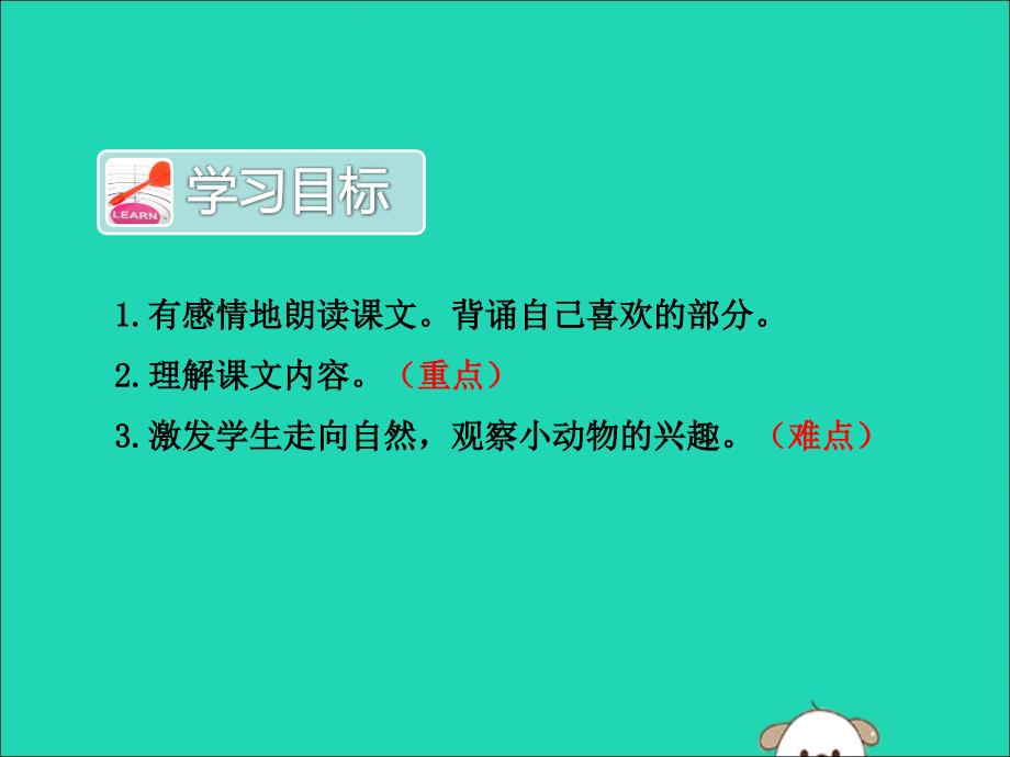 2019版二年级语文下册 第4单元 课文3 第11课 我是一只小虫子（二）教学课件 新人教版_第2页