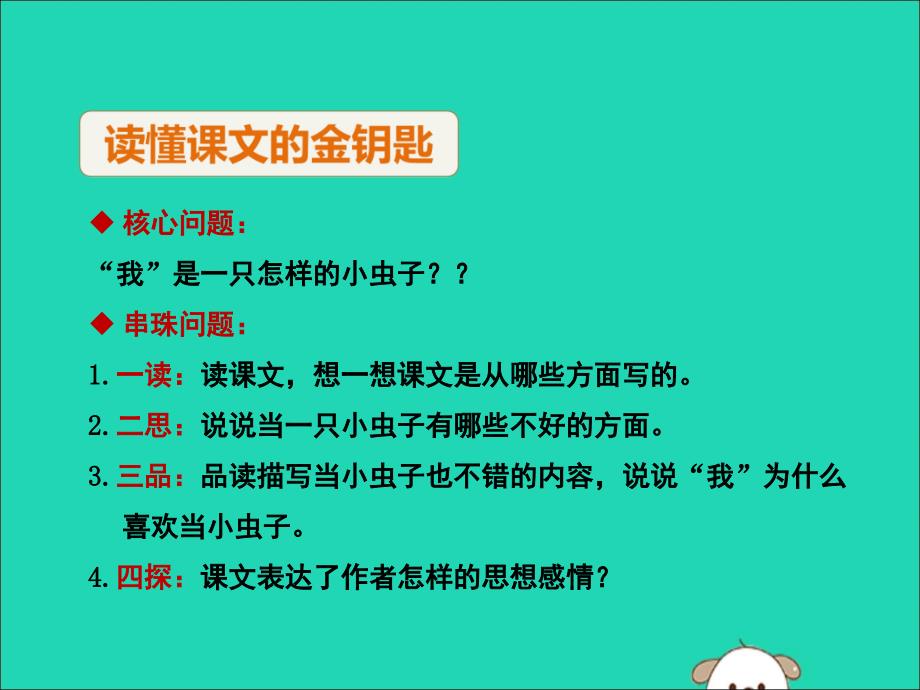 2019版二年级语文下册 第4单元 课文3 第11课 我是一只小虫子（二）教学课件 新人教版_第4页