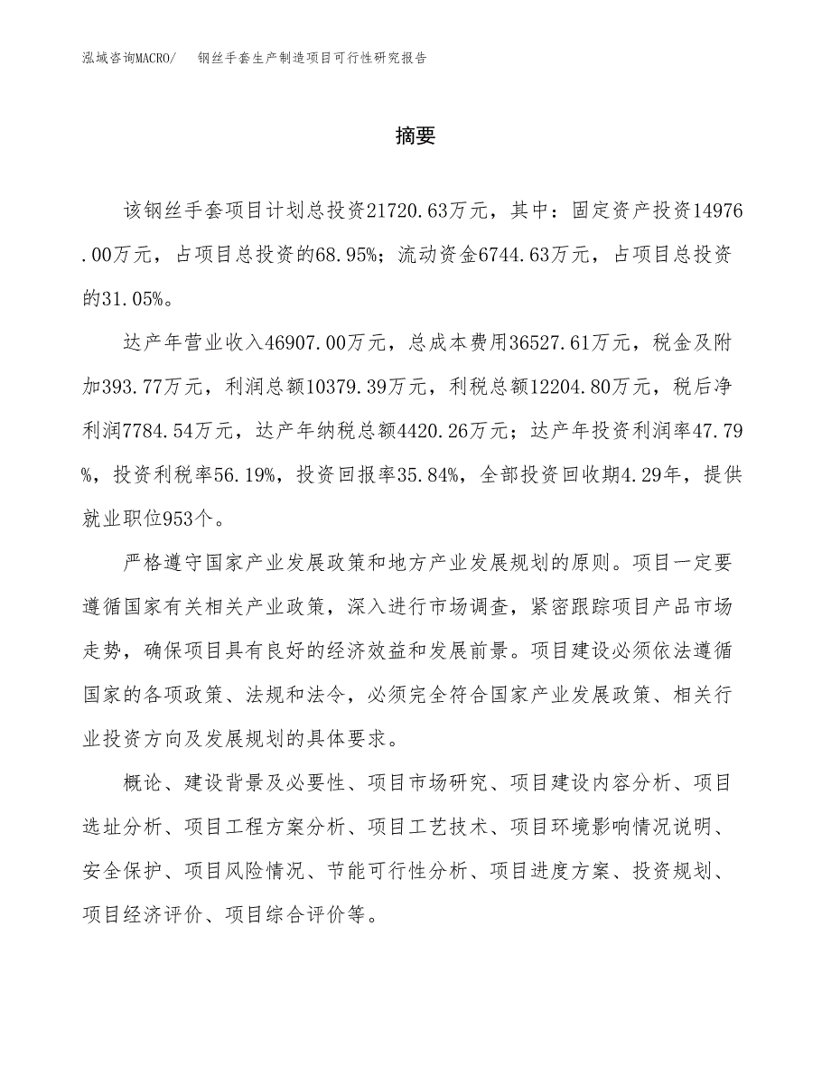 钢丝手套生产制造项目可行性研究报告_第2页