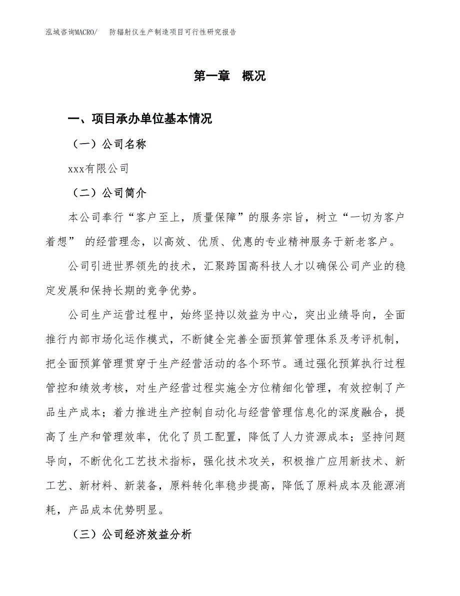 防辐射仪生产制造项目可行性研究报告_第4页