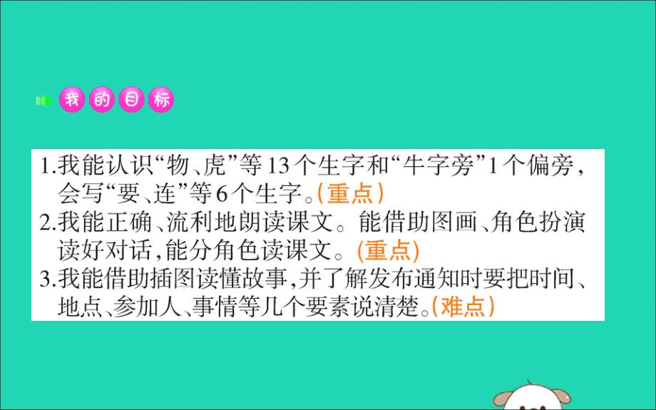 2019版一年级语文下册 第7单元 课文5 17 动物王国开大会课堂课件 新人教版_第2页