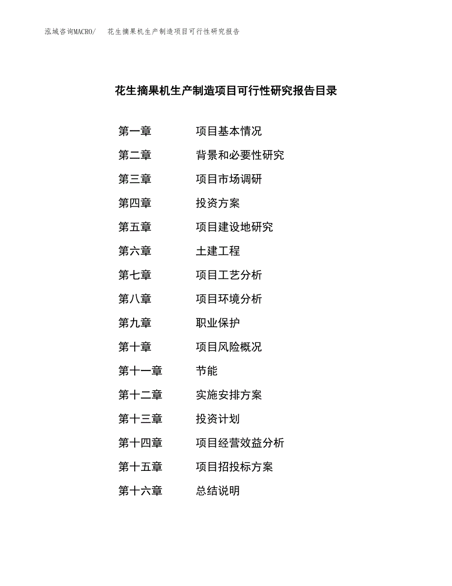 毫伏校验仪生产制造项目可行性研究报告_第3页