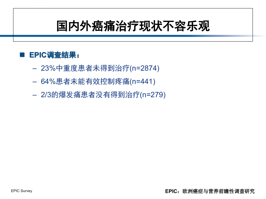 癌痛治疗时机及合理用药-20141027(2)分析解析_第4页