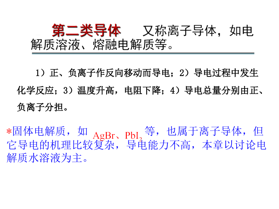 第六章电化学基础PPT课件_第4页