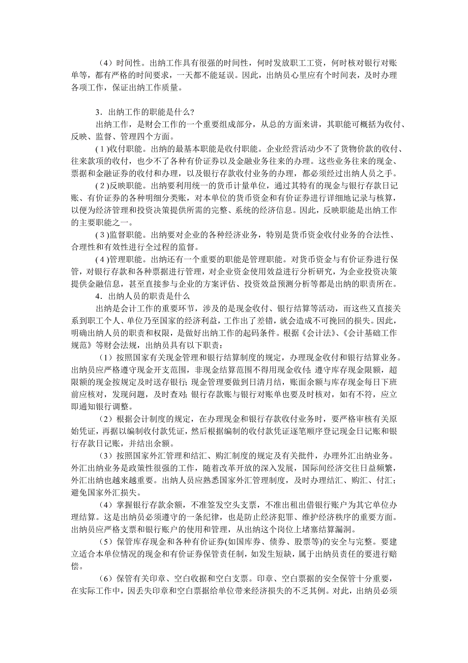 出纳基础知识.doc_第2页