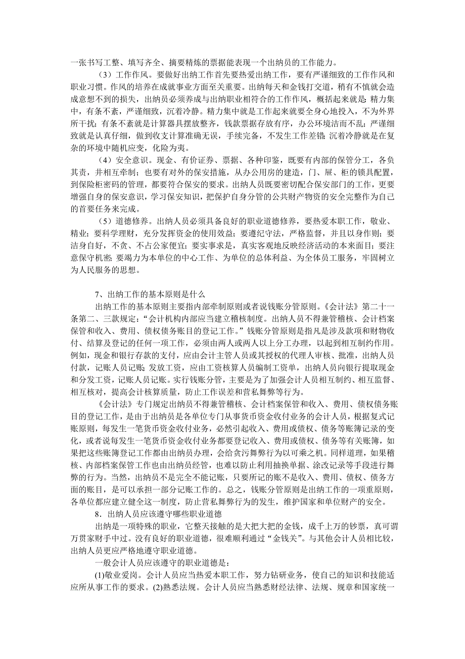 出纳基础知识.doc_第4页