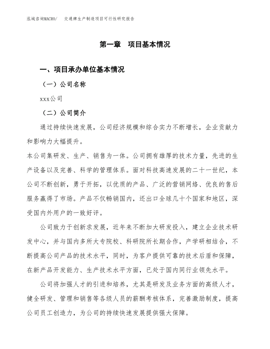 交通牌生产制造项目可行性研究报告_第4页