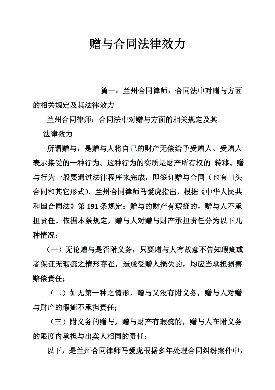 赠与合同法律效力.doc_第1页