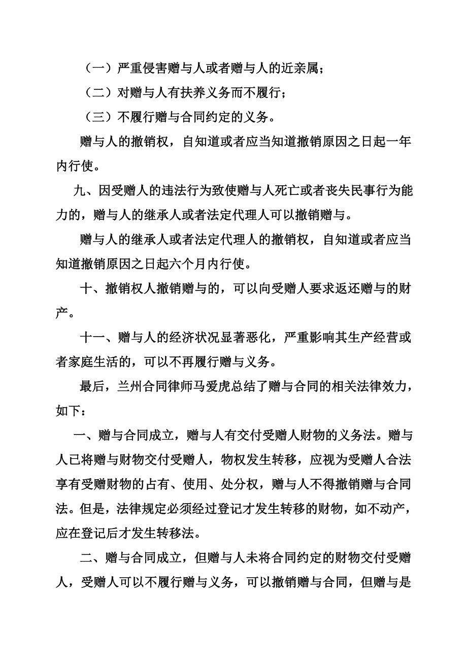 赠与合同法律效力.doc_第3页