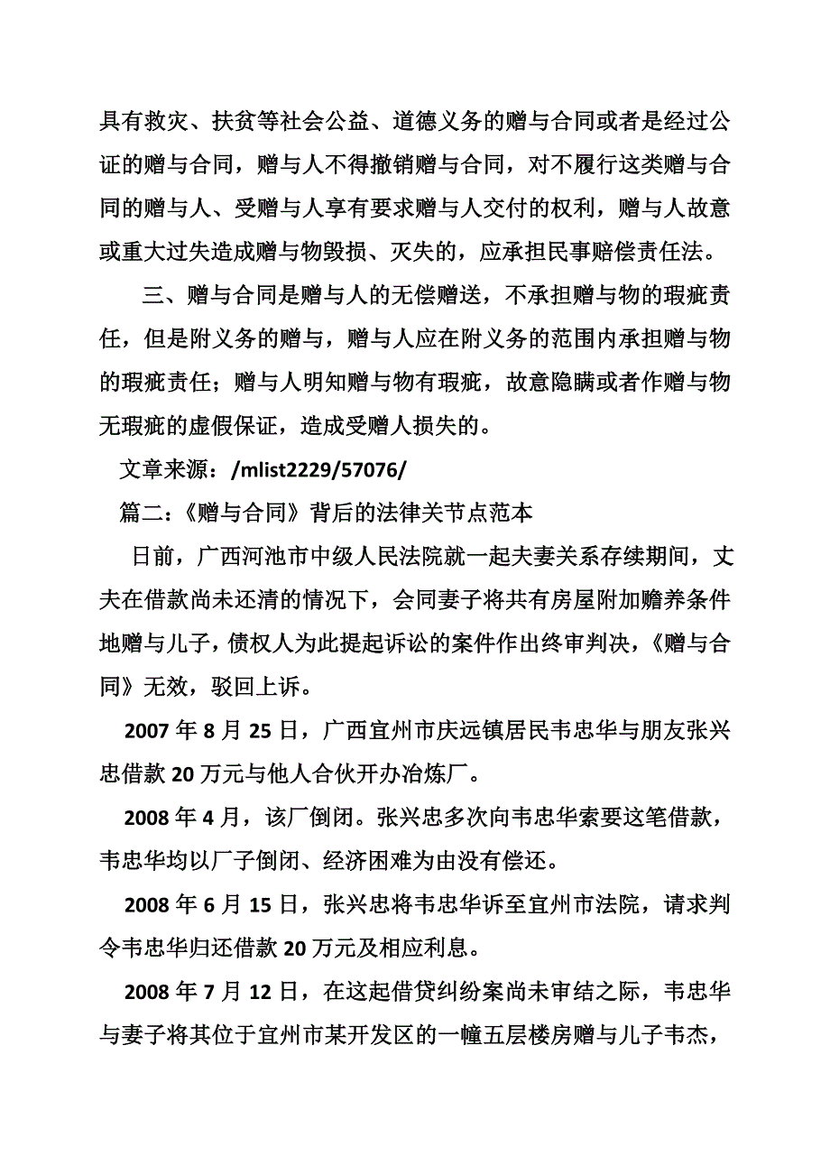 赠与合同法律效力.doc_第4页