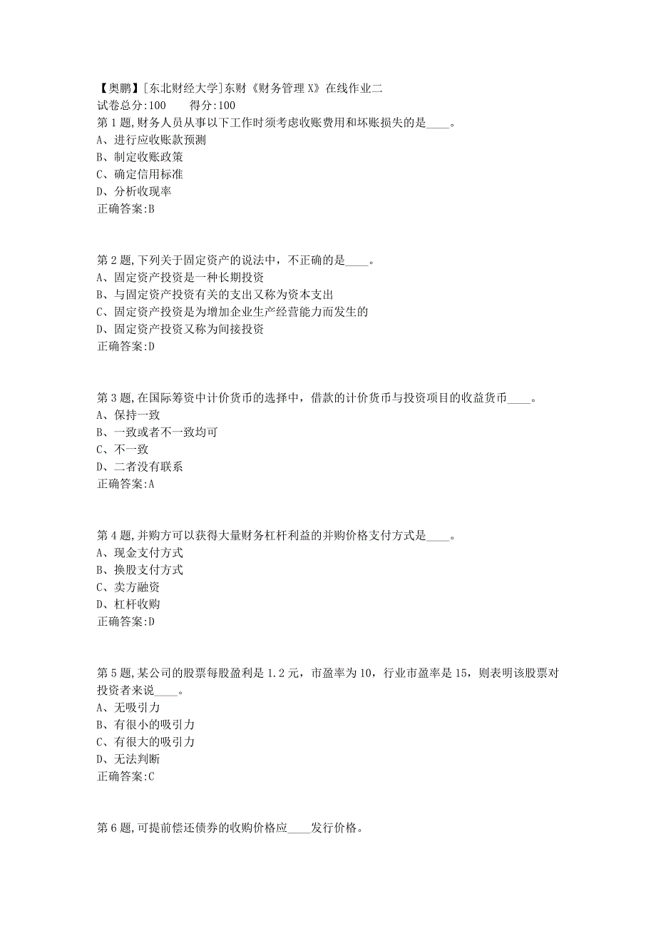 19春[东北财经大学]东财《财务管理X》在线作业二9_第1页