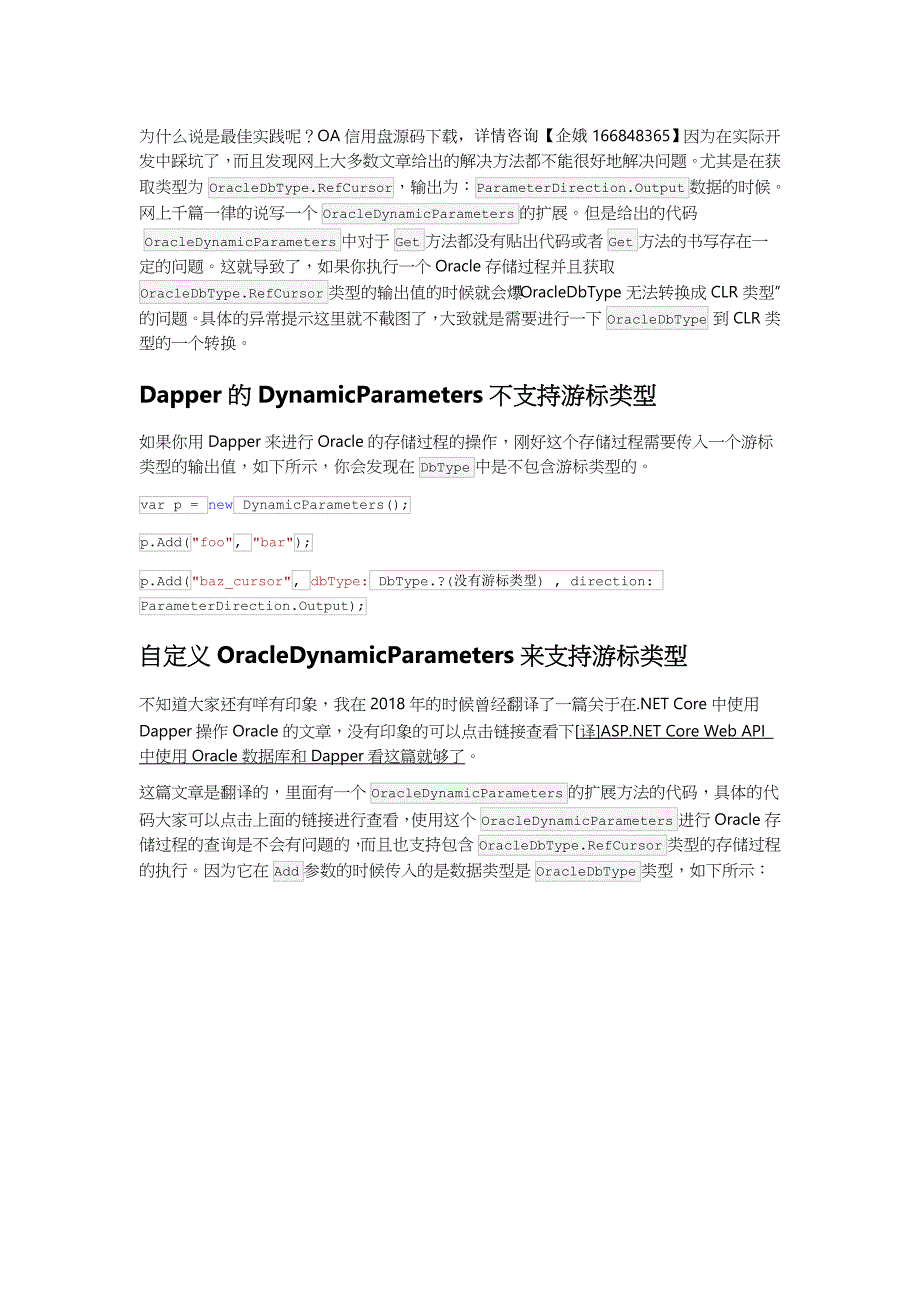 .NET Core中使用OA信用盘源码下载Dapper操作Oracle存储过程最佳实践_第1页