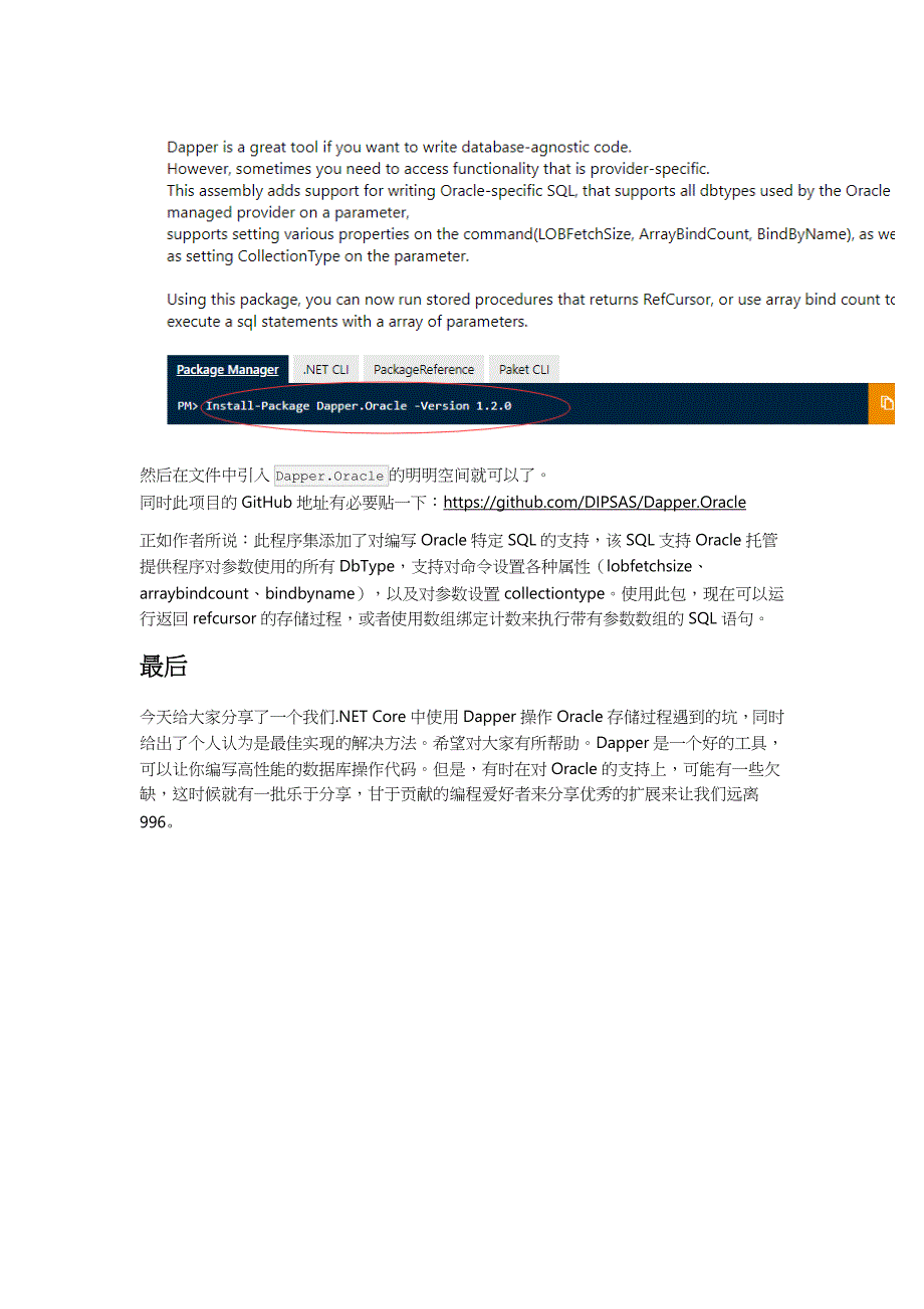 .NET Core中使用OA信用盘源码下载Dapper操作Oracle存储过程最佳实践_第4页