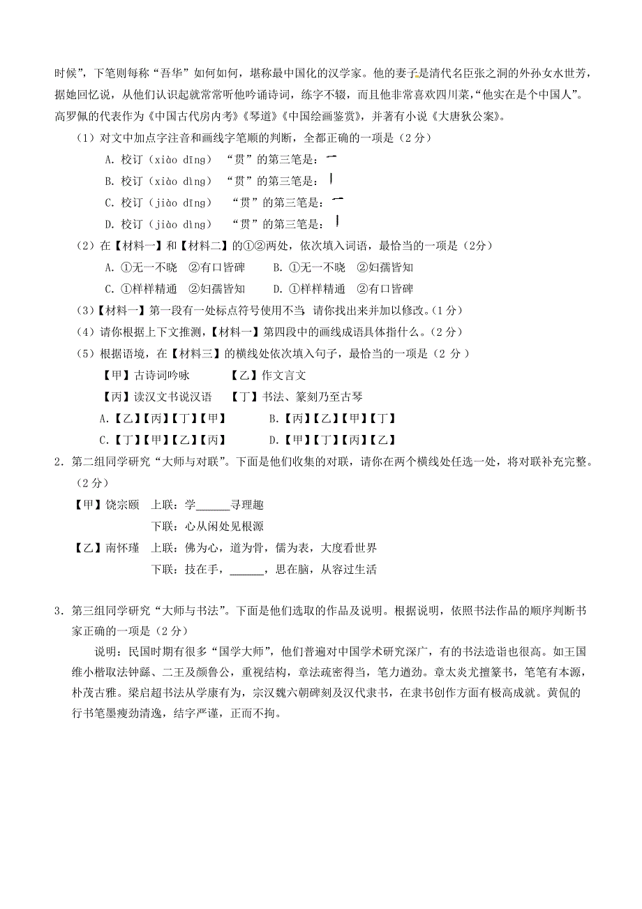 北京市石景山区2018届九年级语文6月综合练习二模试题（附答案）_第2页