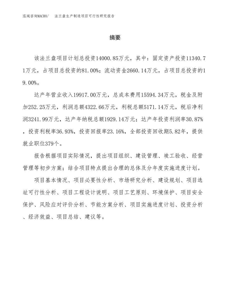 法兰盘生产制造项目可行性研究报告 (1)_第2页