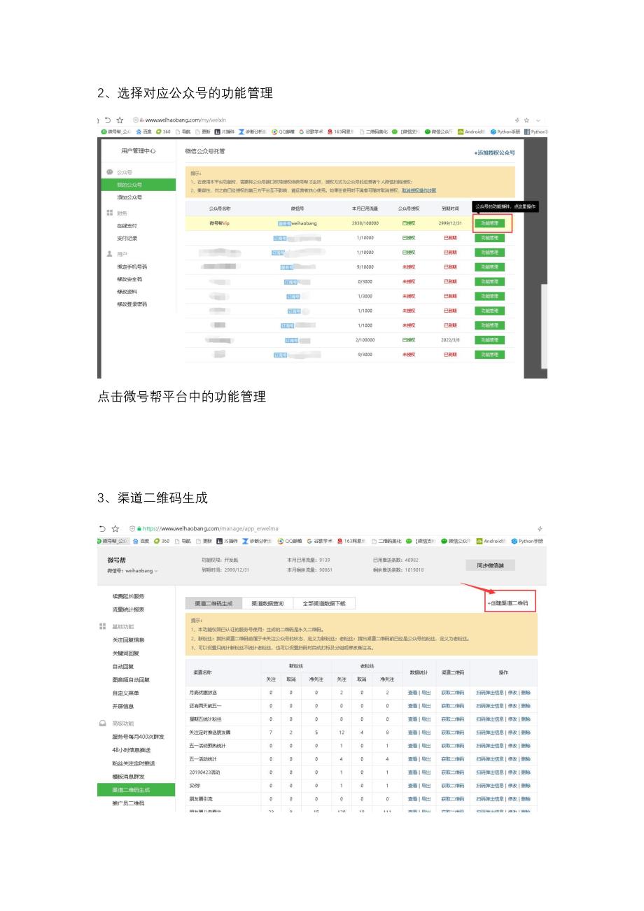 微信公众号扫描带参数二维码实现自动分组？_第2页