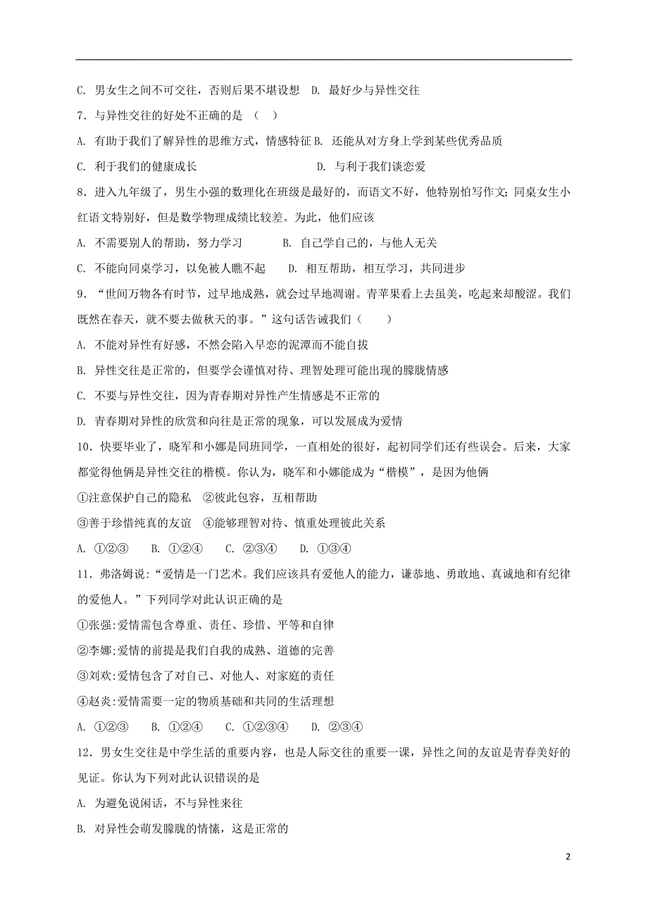 2018年七年级道德与法治下册第一单元青春时光第二课青春的心弦第2框青春萌动课时练习新人教版_第2页