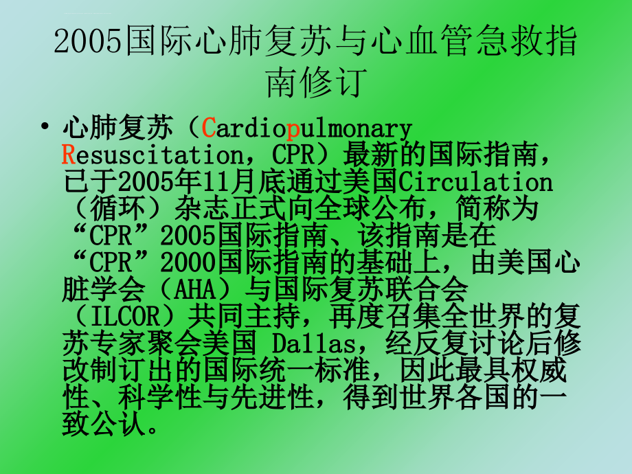 心肺复苏cardiopulmonaryresuscitation（领地_第4页