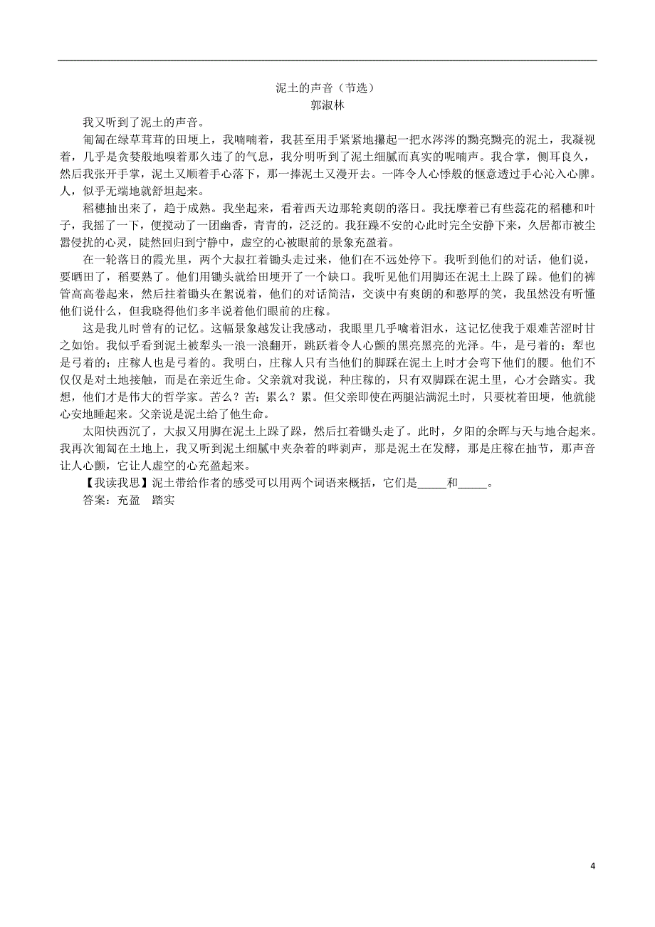 2018-2019学年九年级语文上册 第一单元 第2课《我爱这土地》拓展阅读 新人教版_第4页