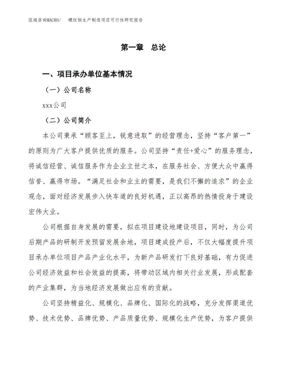 螺纹钢生产制造项目可行性研究报告_第4页