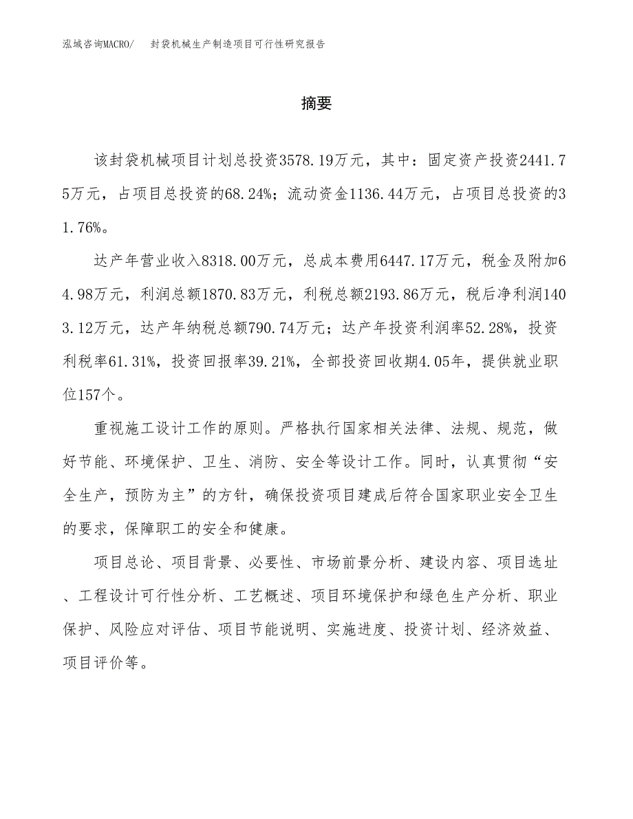 封袋机械生产制造项目可行性研究报告 (1)_第2页