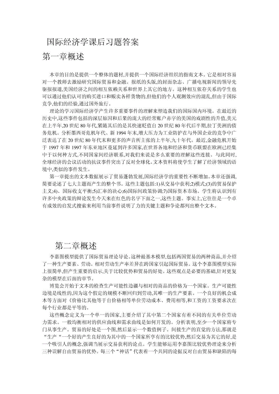 国际经济学课后习题答案1-16中文版_第1页