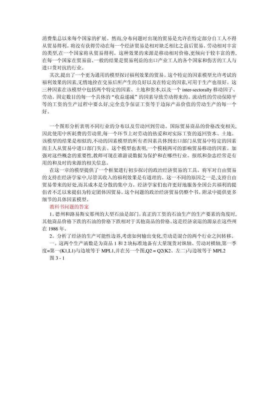 国际经济学课后习题答案1-16中文版_第4页