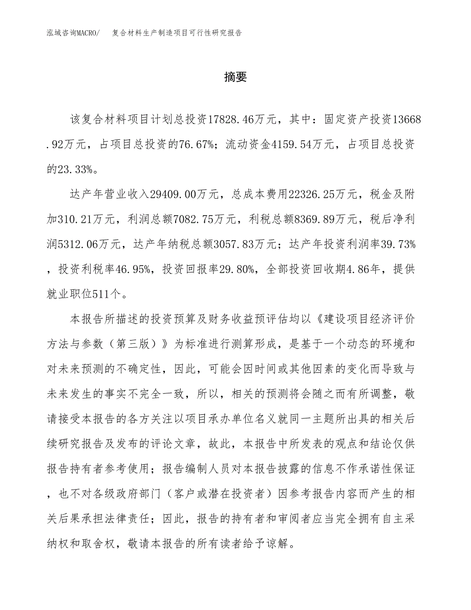 复合材料生产制造项目可行性研究报告 (1)_第2页