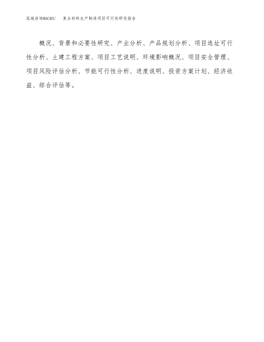 复合材料生产制造项目可行性研究报告 (1)_第3页