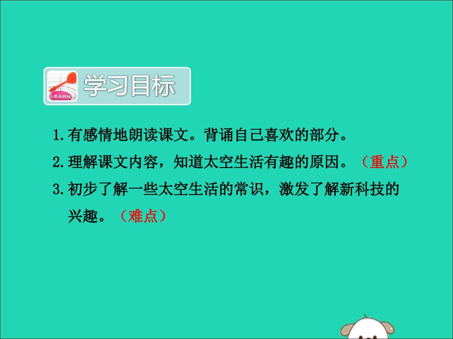 2019版二年级语文下册 第6单元 课文5 第18课 太空生活趣事多（二）教学课件 新人教版_第2页