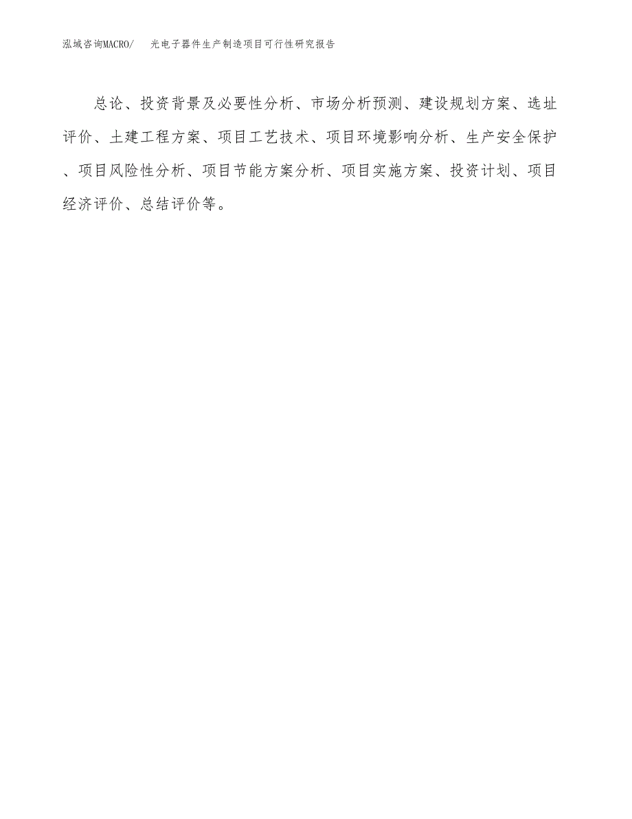 光电子器件生产制造项目可行性研究报告 (1)_第3页